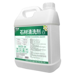 花岗岩麻石清洗剂除锈大理石材清洁剂强力去污去黄外墙除垢斑神器