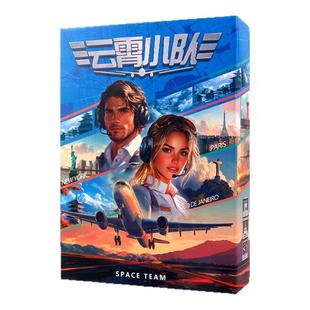 天合Sky Team桌游卡牌双人云霄小队合作沟通情侣中文聚会游戏