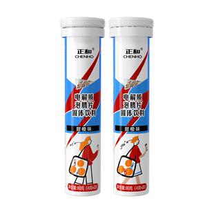 正和电解质泡腾片多维生素牛磺酸运动补水剂健身跑步能量固体饮料