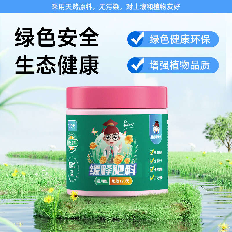 植物通用缓释肥全包膜控释肥土培花卉绿植盆栽花肥家庭园艺肥料