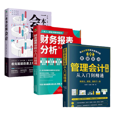 正版全3册财务管理类书籍
