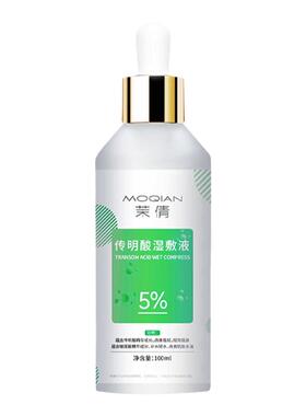 茉倩氨甲环酸精华液传明酸湿敷液5%高浓度熊果苷淡色沉乳敷CP亮肤