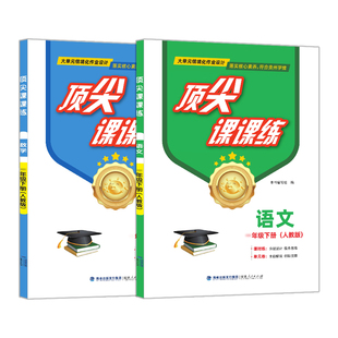 【贵州专版】2026春新版小学顶尖课课练一二三四五六年级下册小学同步教材练习册语文数学人教版RJ课时作业本一课一练快乐读书吧