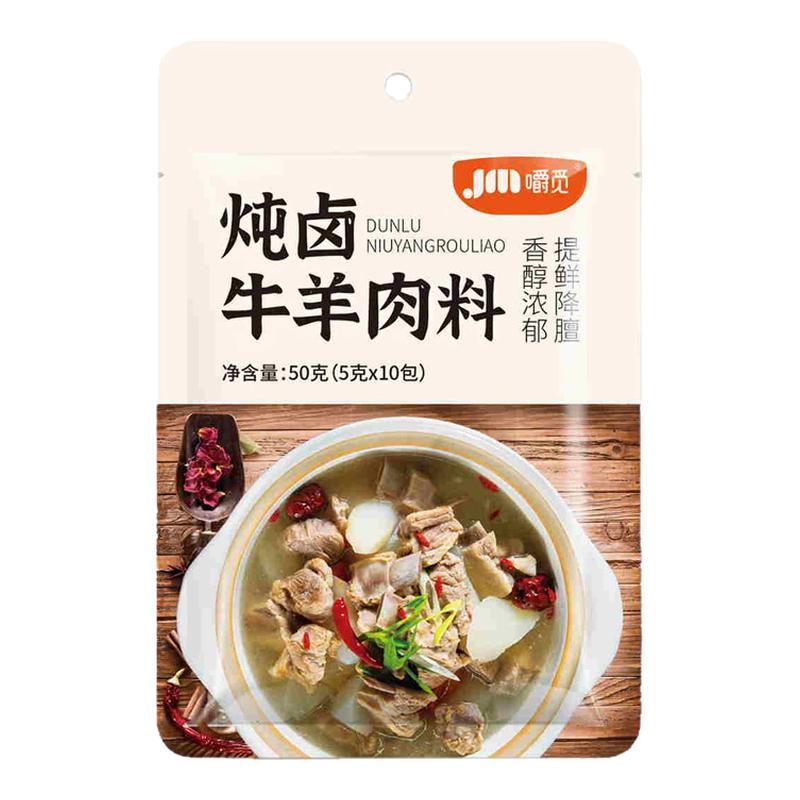 炖牛羊肉调料包家用牛羊肉去膻提香炖汤料清炖羊肉专用香料卤料包