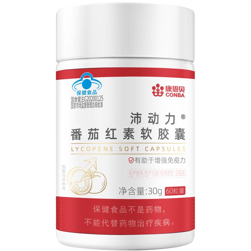 康恩贝番茄红素软胶囊增强免疫力