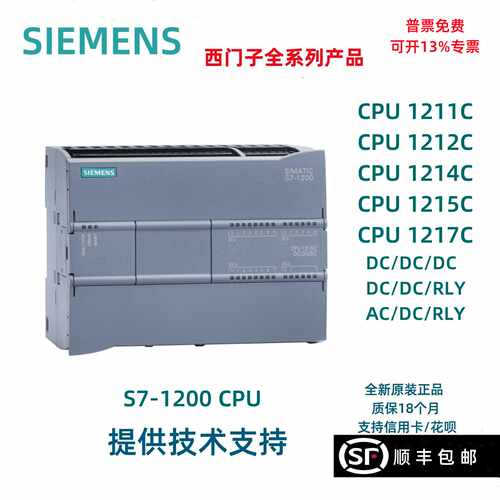 议价西门子S7-1200 CPU 1211C/1212C/1214C/1215C DC/DC/DC/RLY A