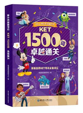 漫画秒记KET1500词卓越通关