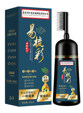 南京同仁堂一梳染发剂植物纯正品品牌天然无刺激自然自己在家染黑