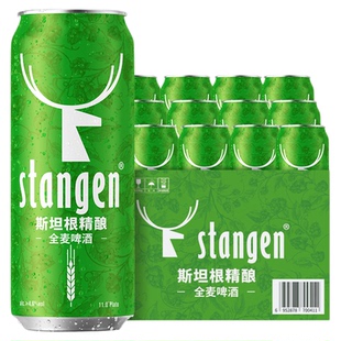 【官方旗舰】斯坦根啤酒绿罐德式全麦原浆精酿啤酒500ml罐装整箱