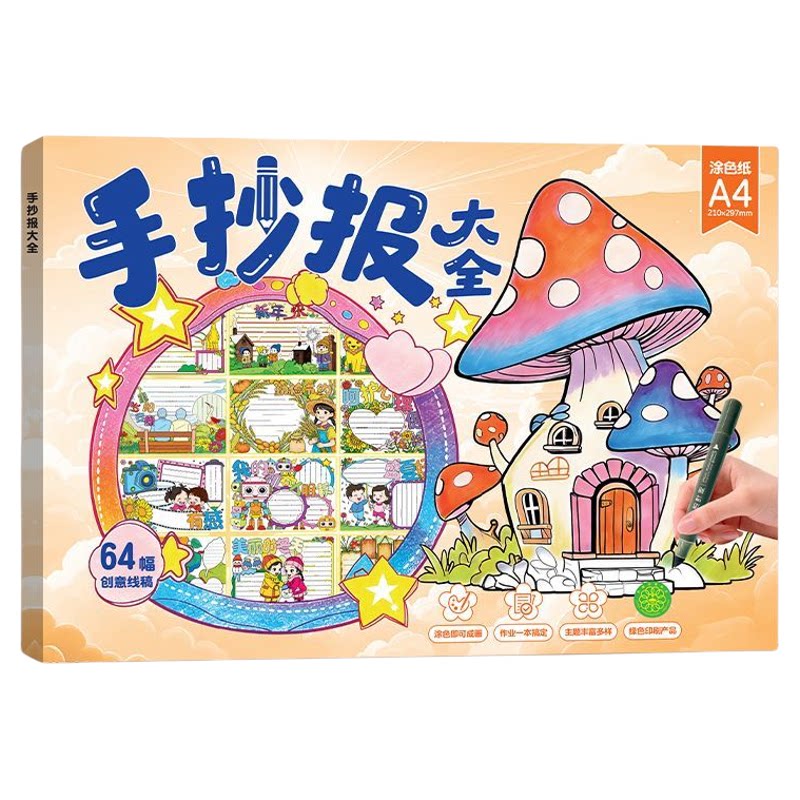 小学生手抄报模板大全8K开A4