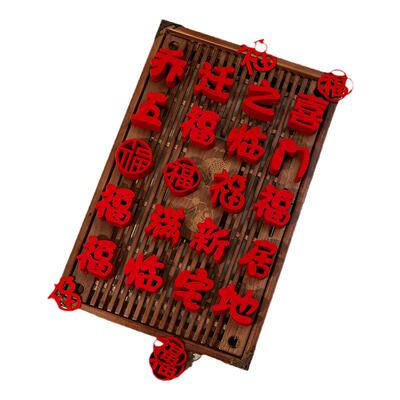 福字窗帘贴乔迁结婚搬家迷你