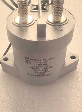 议价直流接触器HFZ16V-150/900-B-SHSL4EP-1线圈8-36V接触点450V1