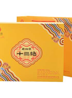 御食园老北京十三绝礼盒1302g北京特产传统糕点蜜饯年货伴手礼盒
