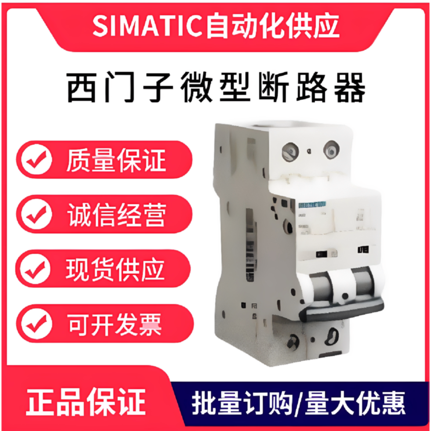 议价西门子微型断路器5SY6216/6106/6206/6116/6220-7CC/5SY6301-