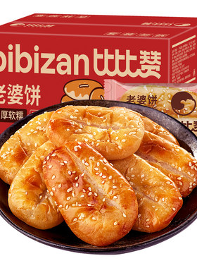 比比赞老婆饼_香糯微甜内馅绵密