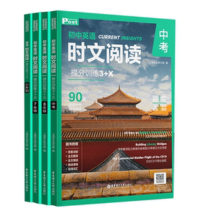 全新第3辑】华理社3+X上海ssp2026新初中英语时文阅读七八九年级初一二三华东理工大学中考总提分训练英文外刊时事热点话题阅读