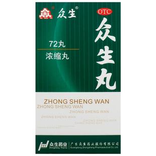 众生丸疼痛消炎止痛活血凉血慢性咽喉炎上呼吸道感染旗舰店消炎药