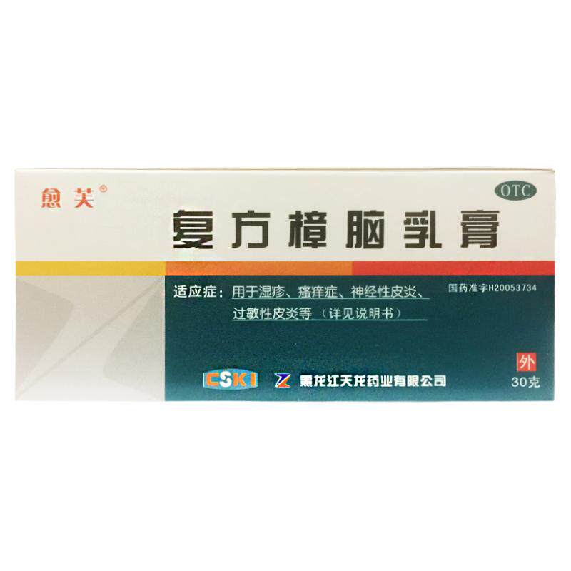 正品愈芙 复方樟脑乳膏 30g*1支/盒湿疹虫咬瘙痒皮炎荨麻疹