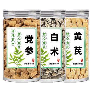 党参白术黄芪正品中药材官方旗舰店气补搭配茶包泡水的功效与作用