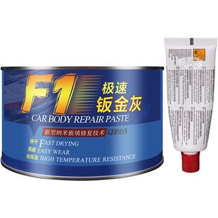 快干汽车钣金灰固化剂车用腻子膏合金原子灰木器木门补漆修补膏