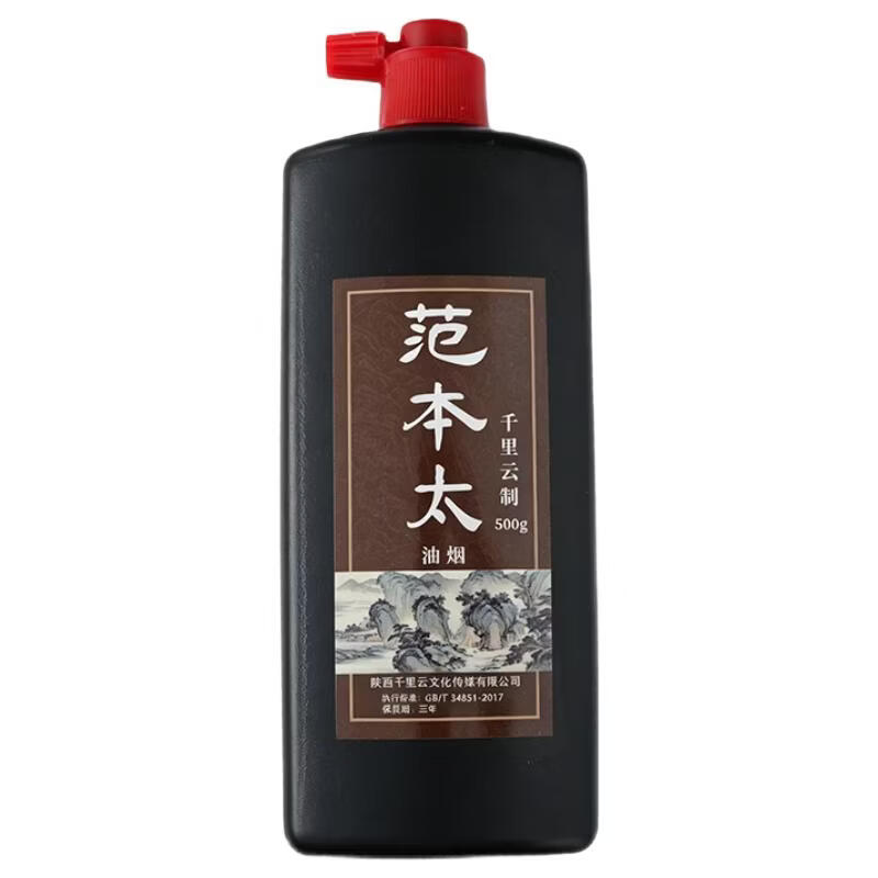 千里云范本太油烟墨汁书法专用