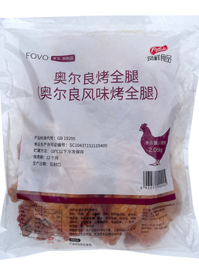 凤祥奥尔良烤烤全腿整箱商用鸡腿