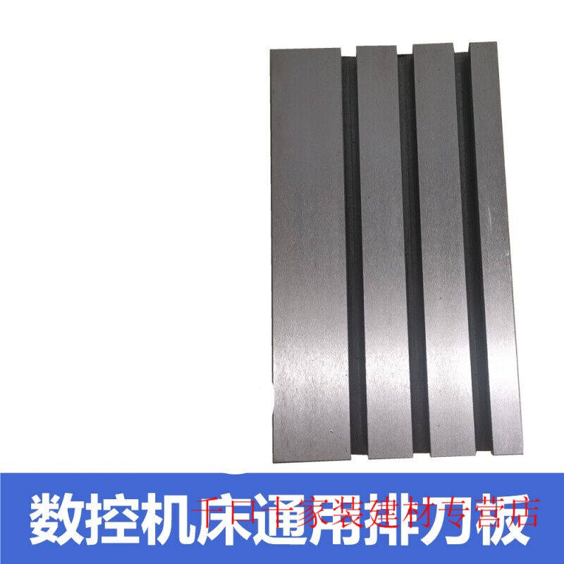 数控车床配件排刀板光机刀座T型板刀架雕刻机工作台梯槽厂家三i.