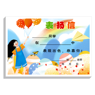 小学生课堂表扬信幼儿园一年级奖励激励儿童表扬卡数学语文英语班主任通用创意卡通多款班级小奖状卡片鼓励卡