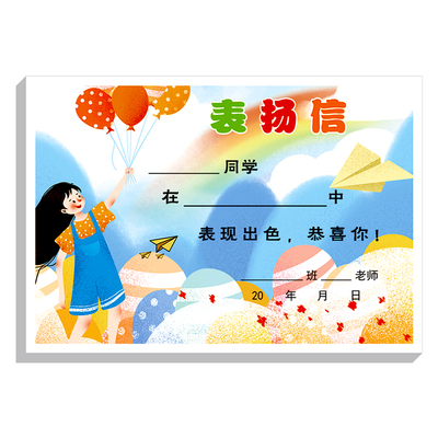 小学生课堂表扬信小奖状