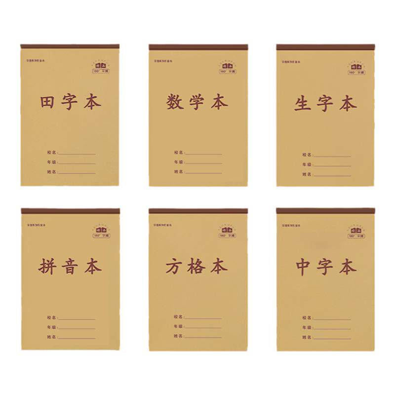 小学生作业本加厚全国标准1-2年级上下册拼音本练习本田字格数学本幼儿园写字中字生字本方格薄学习文具批发
