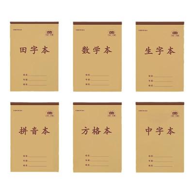 小学生作业本加厚全国标准