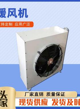 5TS工业热水型暖风机 车间厂房热水加热器冷暖两用花卉大棚暖风机