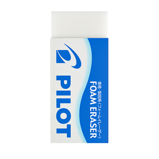 日本PILOT/百乐橡皮擦泡沫橡皮擦清新铅笔擦无碎屑擦得干净不留痕小学生用绘图用ER-FN