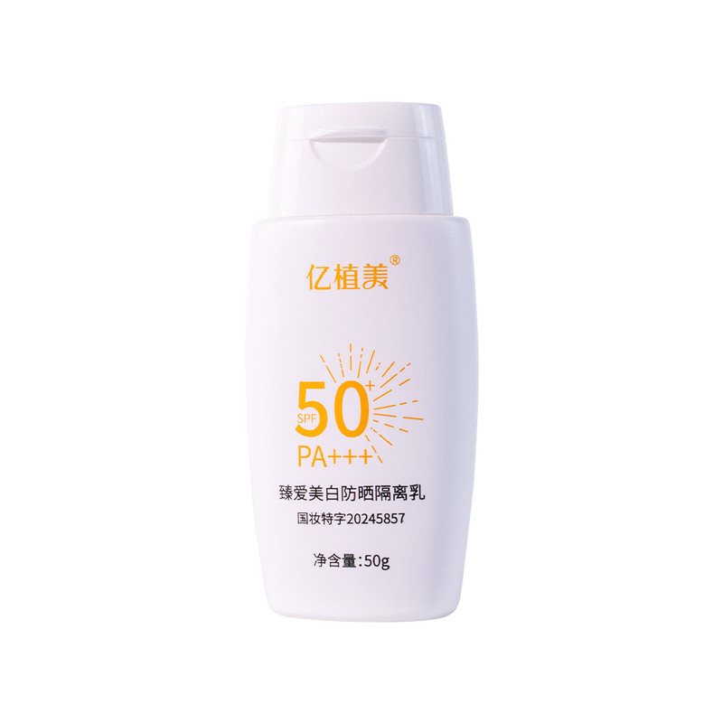 美白防晒乳液SPF50+清爽不油腻