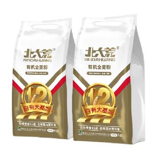 北大荒有机全麦粉含麦麸胚芽高膳食纤维1kg*2袋有机认证中筋面粉