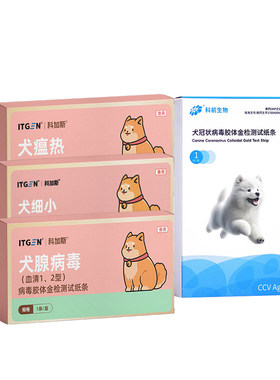 犬瘟细小冠状试纸三合一病毒试纸