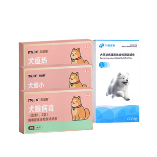 犬瘟细小冠状试纸三合一试纸犬腺病毒检测检测卡四项套装幼犬体检