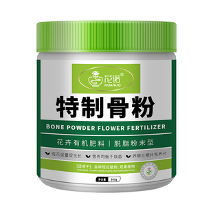 脱脂骨粉花肥料促花养花开花催花专用特质特制骨粉有机园艺骨粉肥