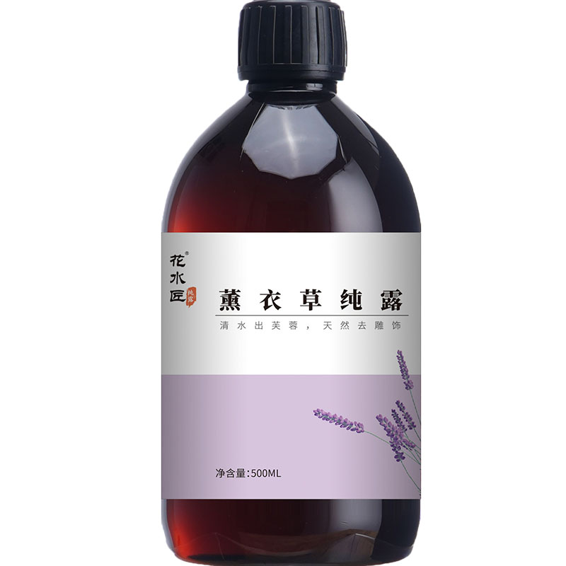 花水匠薰衣草纯露控油痘印湿敷水