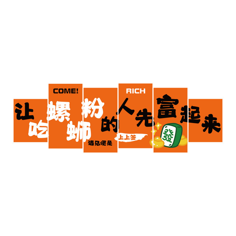 柳州螺蛳粉店内墙面装饰创意画餐饮米线布置挂画广告海报图墙贴纸