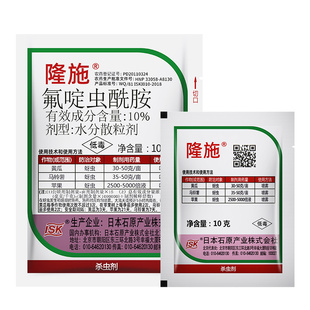 日本石原隆施氟啶虫酰胺西瓜花卉月季蚜虫桃蚜黄蚜棉蚜农药杀虫剂