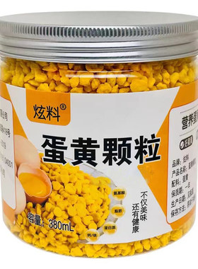炫料蛋黄颗粒鸟类高营养鸟食