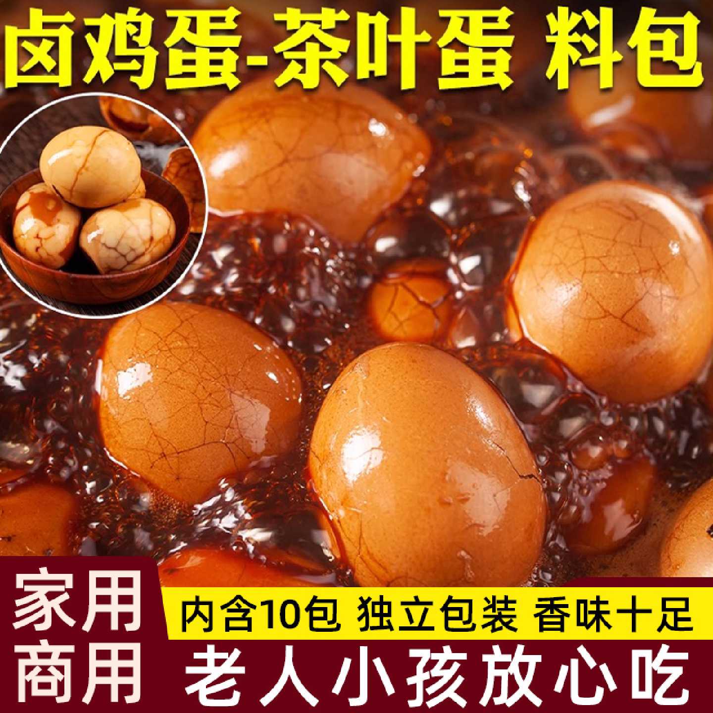 茶叶蛋料包五香卤蛋调料包家用商用香料调味品配料鹌鹑蛋卤料包