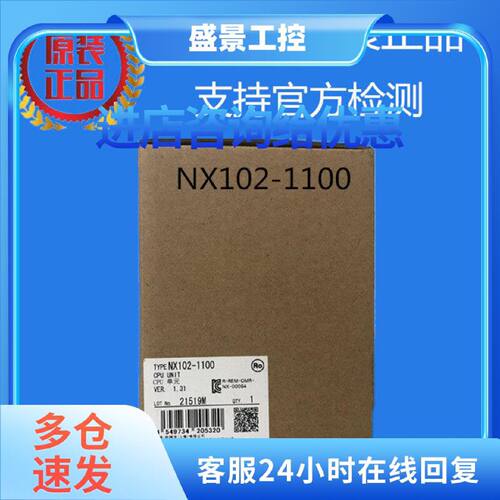 议价NX102-1100欧姆龙 OMRON NX系列控制单元 原装正品全新现货