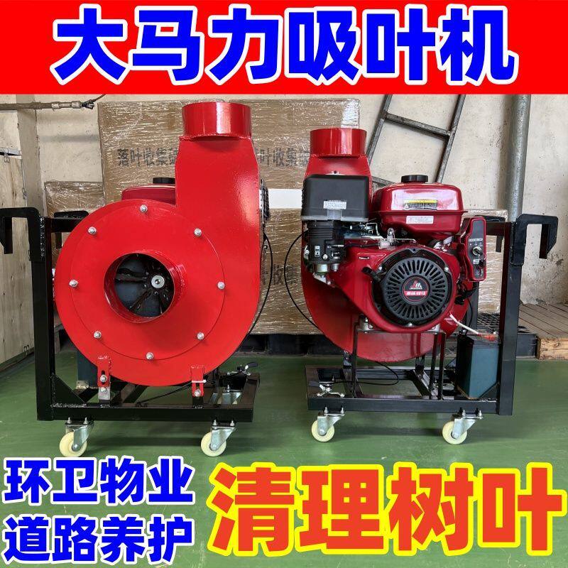 厂家直销园林物业清扫抽树叶大马力汽油机吸树叶机物业小区专用
