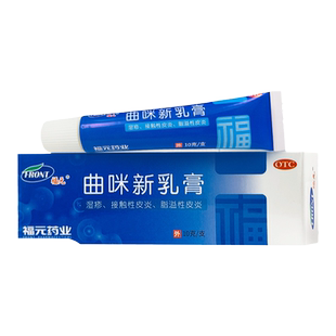 福元曲咪新乳膏10g接触脂溢性皮炎湿疹手足癣体癣股癣