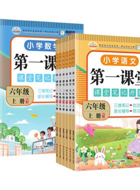 2026第一课堂笔记上下册任选