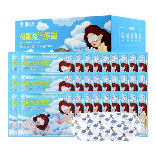云南白药蒸汽眼罩护眼眼贴30片学生上班族热敷缓解眼疲劳官方正品