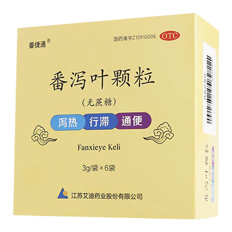 番捷通 番泻叶颗粒 6袋艾迪泻热便秘老人肠道润肠通便茶冲剂