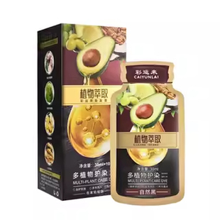 【彩运来旗舰店】植萃染发剂护染膏泡泡染牛油果油染盖白发果染膏